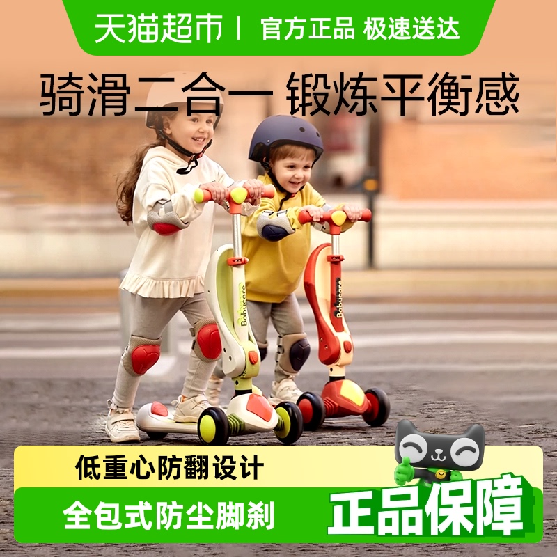 babycare儿童滑板车1-3-6-12岁宝宝滑步车男女可坐可骑周岁礼物