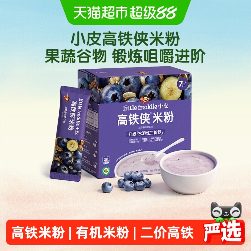 小皮高铁原味藜麦蓝莓香蕉辅食有机大米粉婴儿多口味米粉婴儿高铁