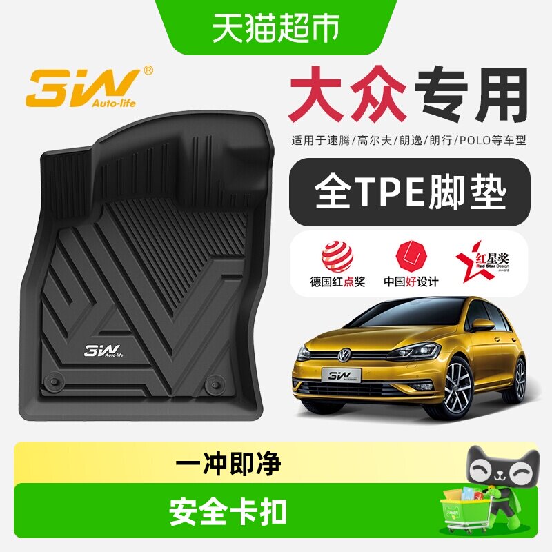 3W全TPE脚垫适用大众速腾高尔夫朗逸朗行宝来POLO捷达蔚领桑塔纳