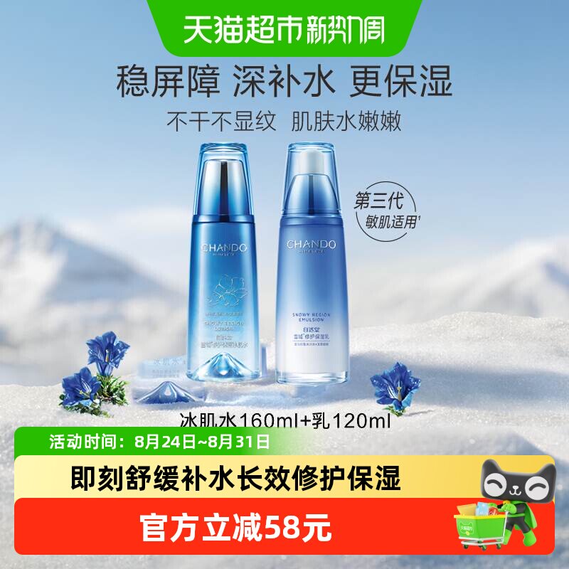 自然堂雪域水乳敏肌可用持久水润图片