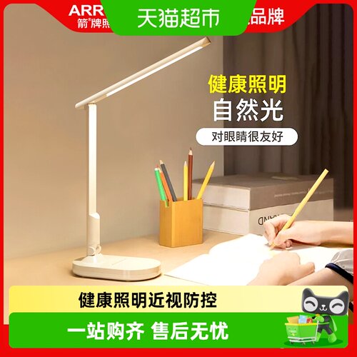 箭牌台灯led护眼学习专用