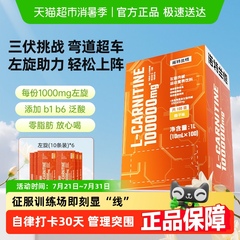 诺特兰德左旋肉碱十万燃运动健身体左旋右减100000便携装官方正品