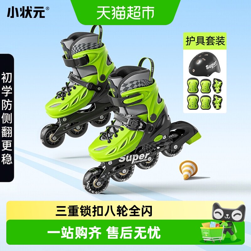 小状元轮滑鞋儿童双芭扣极光轮图片