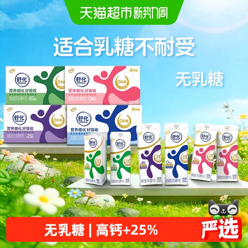 舒化无乳糖牛奶可选图片