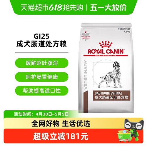 皇家肠道处方粮GI25