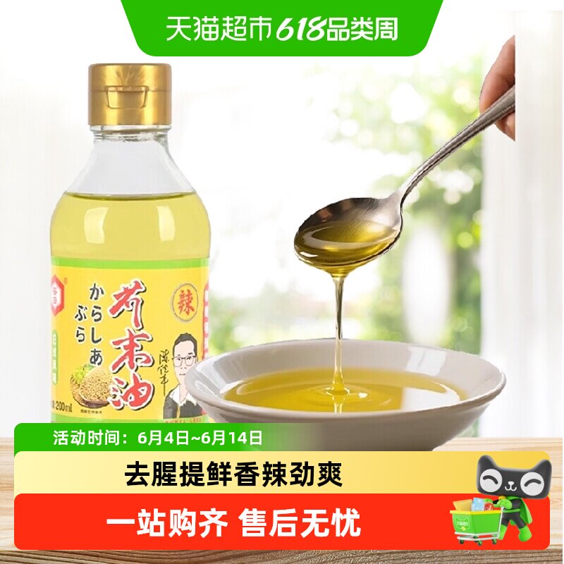 葵田芥末油凉拌菜正宗芥辣油调味纯正家用瓶装日本料理寿司刺身