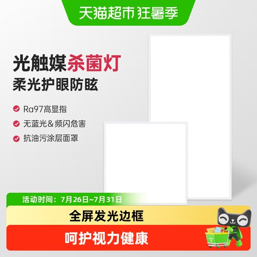 ARROW箭集成吊顶led护眼平板灯
