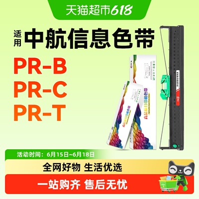 彩格色带架针式打印机