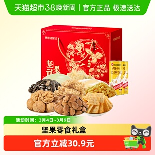 洽洽高端进化论坚果礼盒1318g健康零食爆款送礼长辈孕妇年货恰恰
