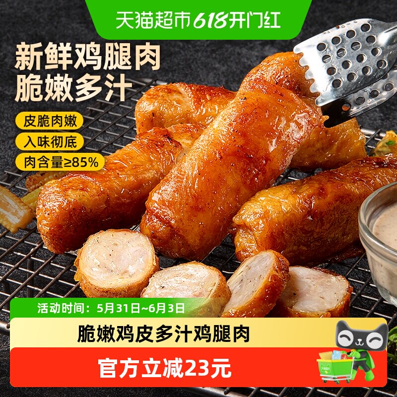 食者道爆汁鸡腿卷肉肠脆皮爆浆鸡皮肉卷空气炸锅半成品食材