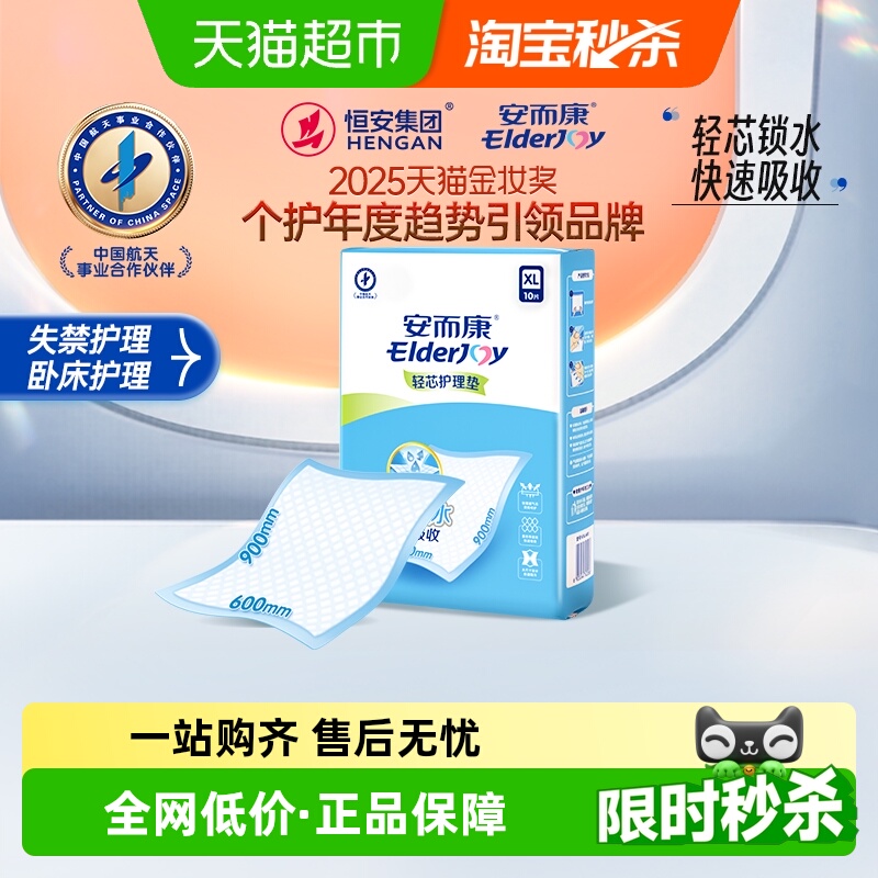 安而康轻芯成人护理垫