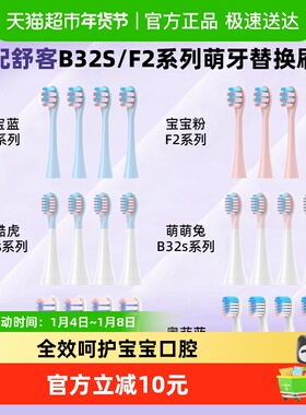 适配舒客宝贝儿童电动牙刷头替换无铜B2/B32s/F2Sakypro舒克