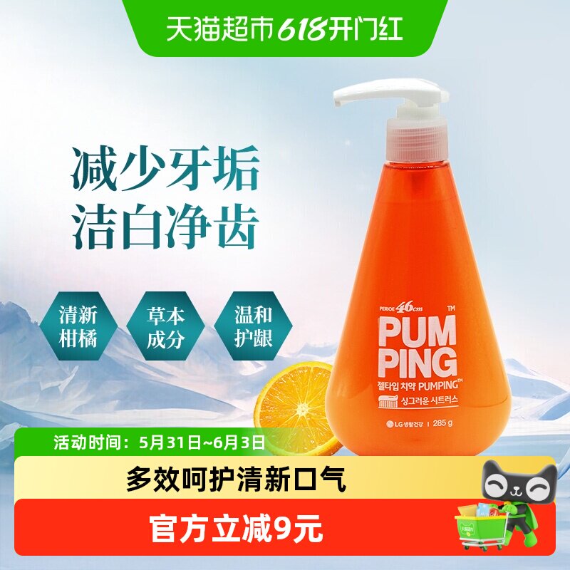 LG倍瑞傲韩国进口派缤按压式牙膏沁橙亮妍大容量清新口气亮白牙齿
