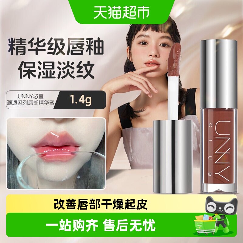 UNNY唇部精华唇釉