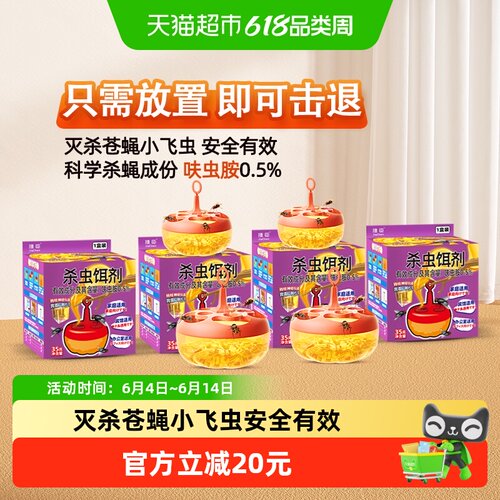 捷臣苍蝇捕捉神器杀虫剂35g×4盒