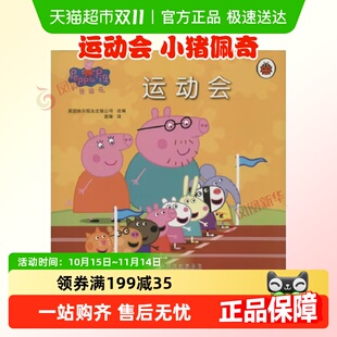 运动会小猪佩奇 新华书店书籍 儿童幼儿宝宝早教启蒙图画故事书