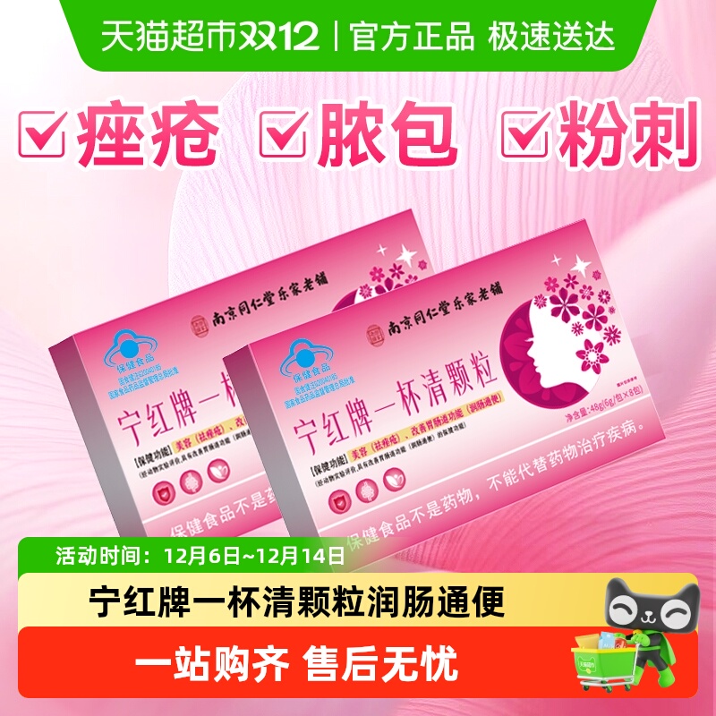 宁红牌一杯清颗粒粉刺痘痘