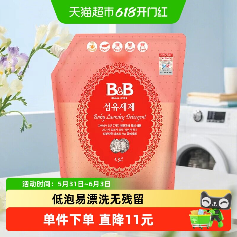 韩国进口保宁米迪恩必恩贝婴儿儿童BB洗衣液补充装1300ml温和低泡