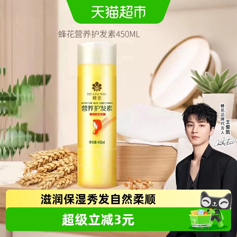 蜂花护发素优雅兰花香450ml图片