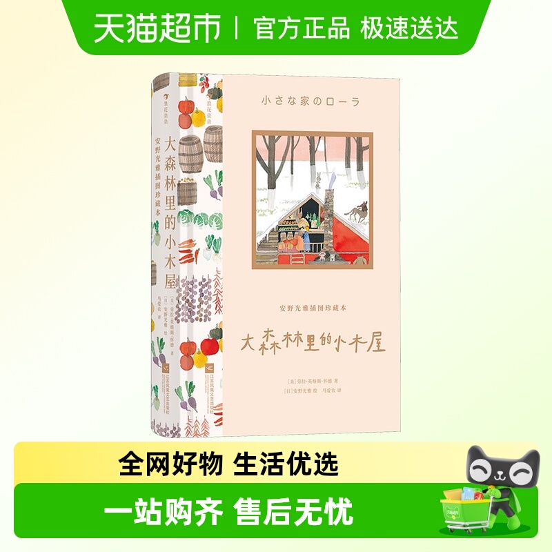 大森林里的小木屋儿童文学