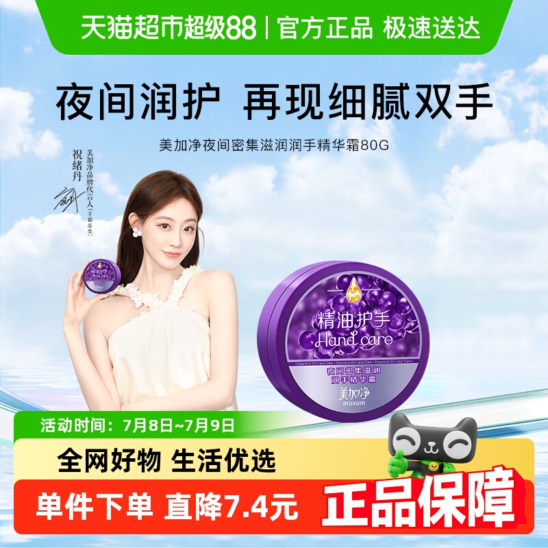 【祝绪丹同款】美加净夜间深层滋润保湿润手霜舒缓密集80g保湿