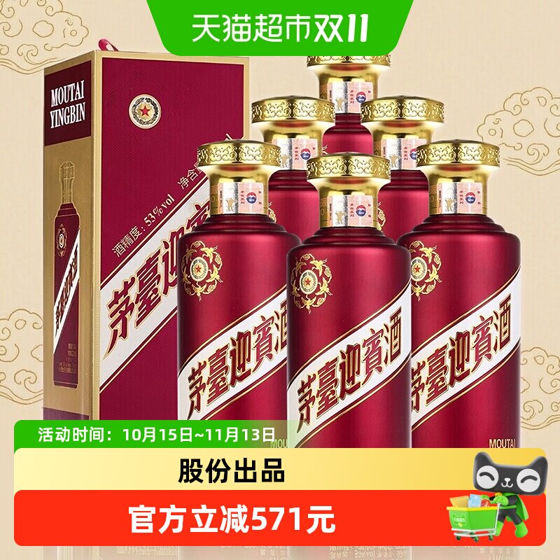 茅台紫迎宾53度酱香型白酒500ml*6瓶整箱装 A
