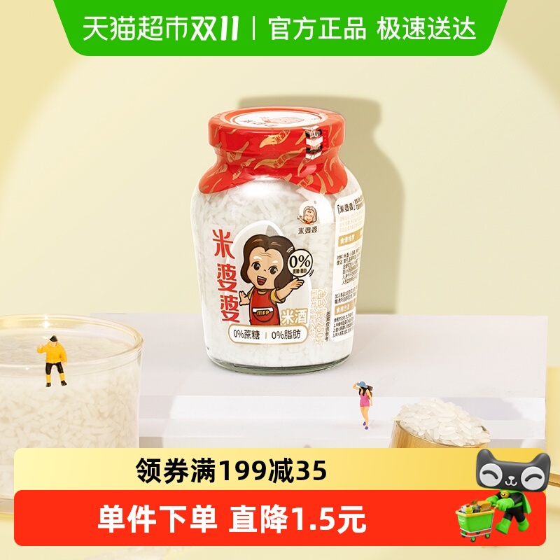 米婆婆瓶装甜香酒酿醪糟250g×2瓶