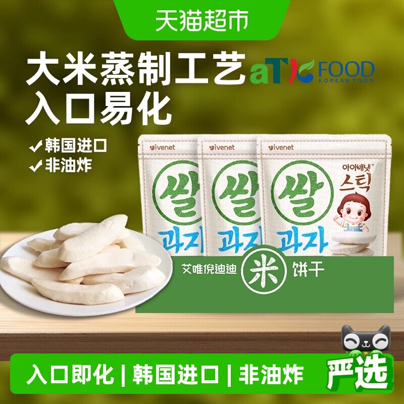 韩国进口艾唯倪宝宝零食原味米饼90g*1套儿童饼干磨牙棒宝宝米饼
