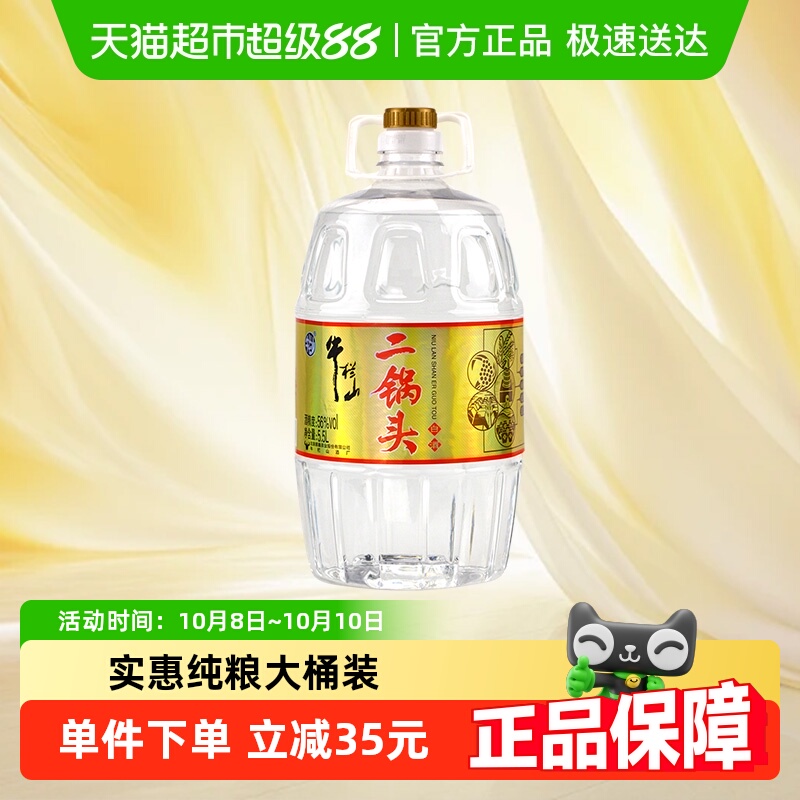 牛栏山二锅头白酒56度5.5L*1桶纯粮酒桶装 大毫升单桶  泡药酒
