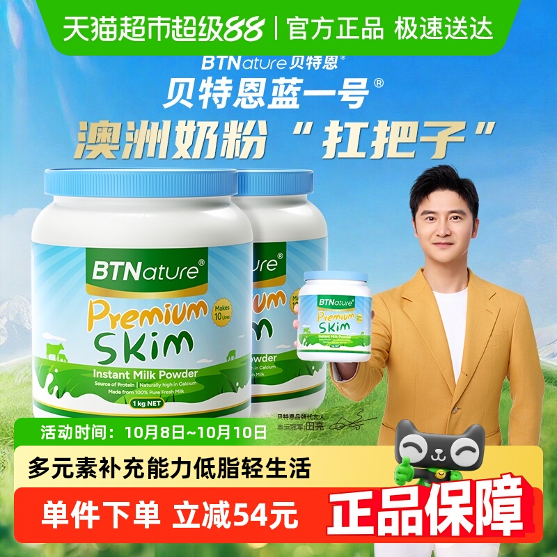 【进口】BTNature澳洲蓝罐胖子成人脱脂牛奶粉成人早餐奶粉1kg*2