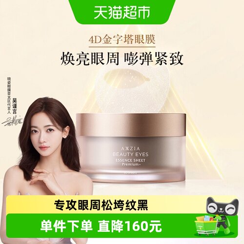 AXXZIA晓姿4D金字塔60片*1罐