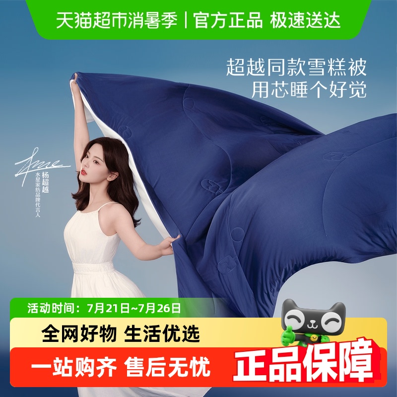 水星家纺A类抑菌雪糕被凉感被子