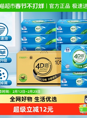 【下拉详情享优惠】洁云平板卫生纸4D溶+3层100抽x10包快溶厕纸