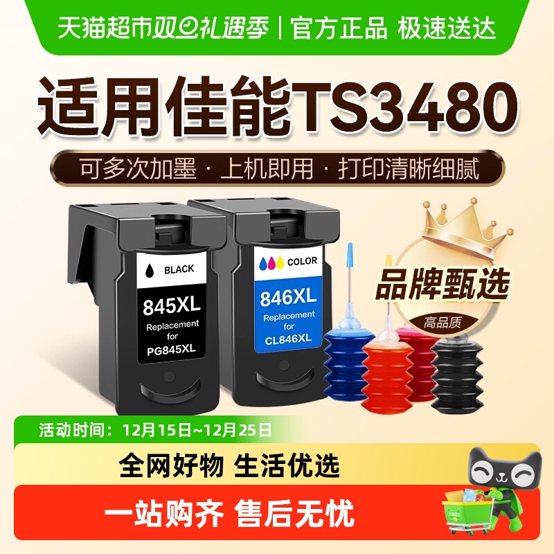 图盛适用佳能TS3480墨盒Canon 3480打印机连供PG845可加墨CL846
