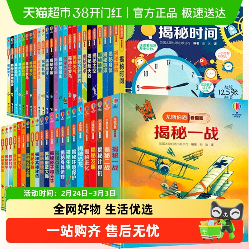任选】尤斯伯恩看里面系列 揭秘系列翻翻书 人体恐龙数学海洋宇宙