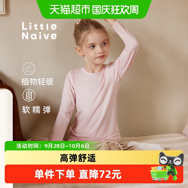 LittleNaive儿童秋衣秋裤莫代尔