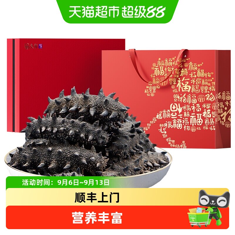 复购款久年国标13倍淡干海参图片