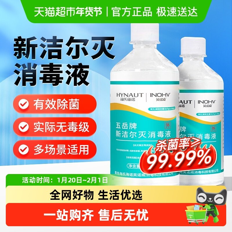 海氏海诺新洁尔灭消毒液杀菌皮肤伤口衣物玩具宠物除菌液温和清洁,保健用品,皮肤消毒护理（消）,淘宝优惠券,粉丝福利购,淘宝优惠卷