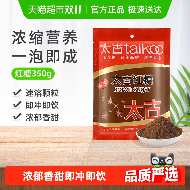 太古红糖纯正红糖粉袋装正宗甘蔗老红糖纯红糖水大姨妈产妇月子