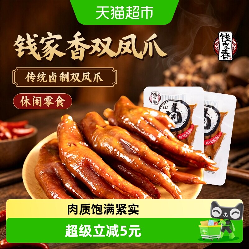 钱家香双凤爪唇齿留香100g图片