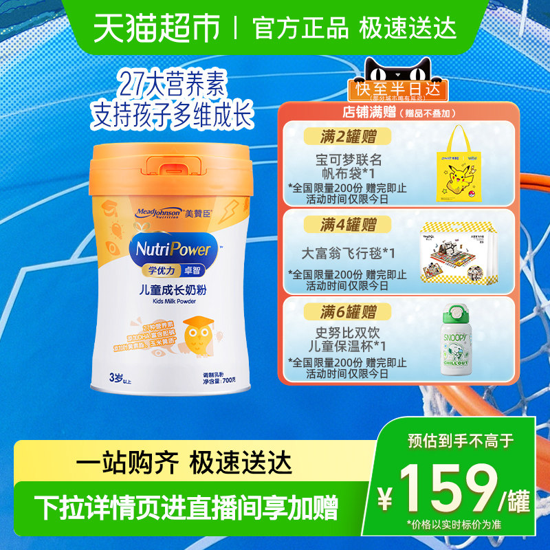 美赞臣学优力卓智儿童配方奶粉(三岁或以上儿童适用)700克罐装