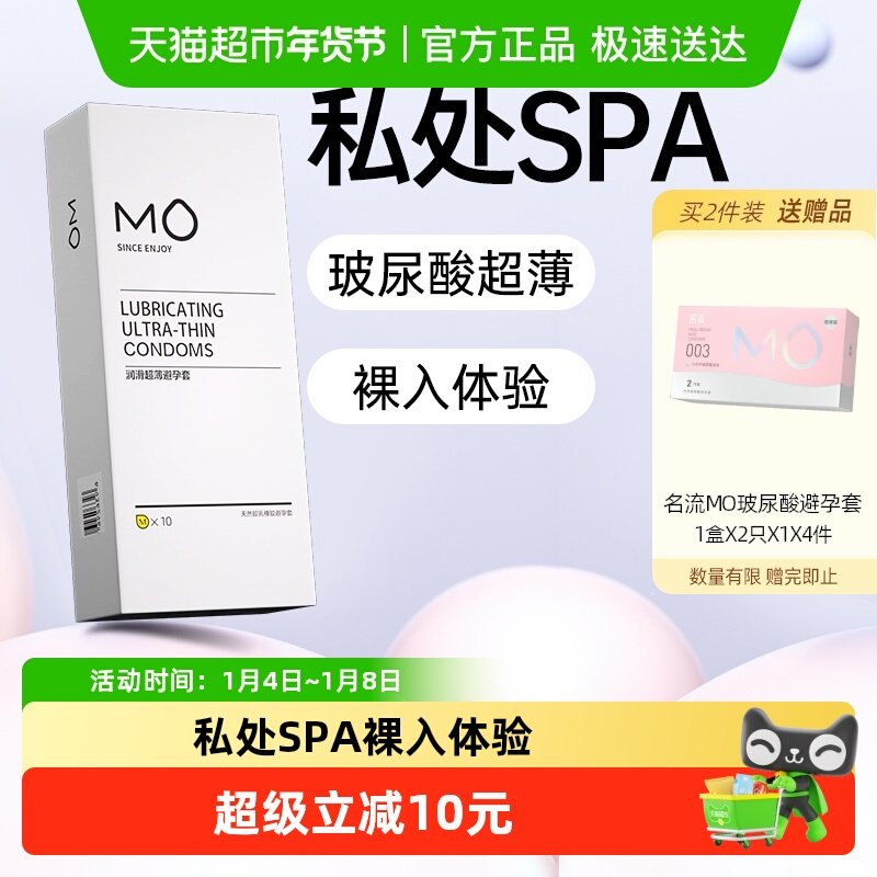 名流MO避孕套玻尿酸003超薄润滑隐形裸入byt安全套套成人男用正品