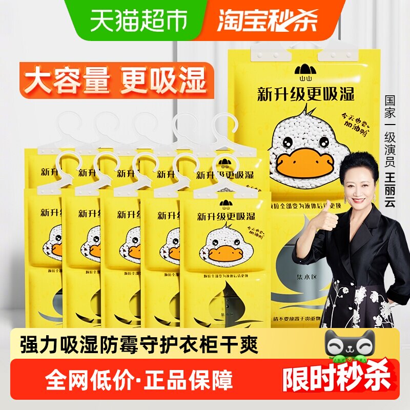 山山挂式除湿袋衣柜防渗漏干燥剂230g*10袋衣服被褥专用防潮袋