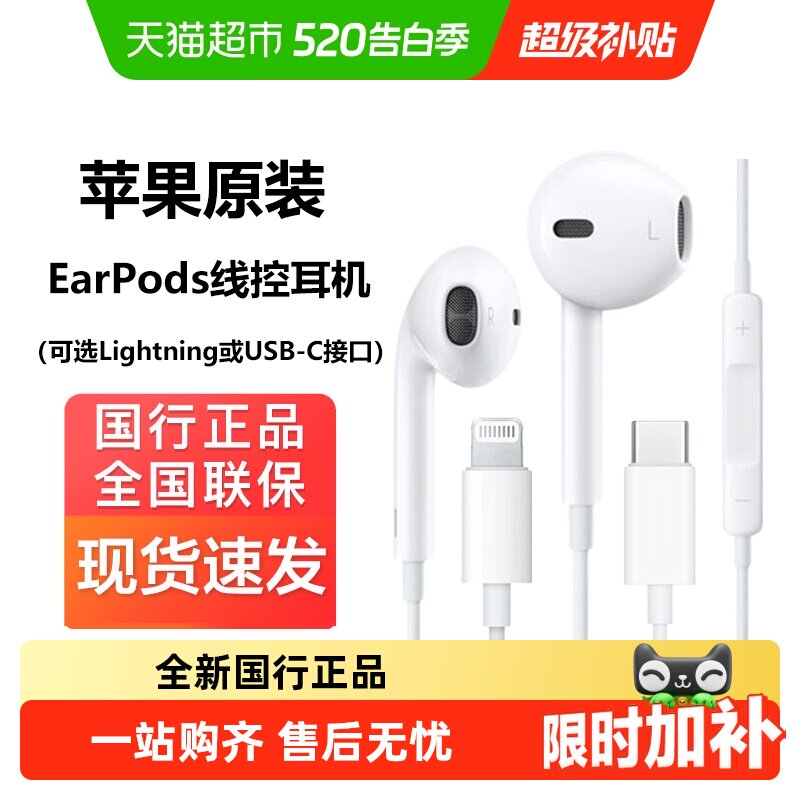 【下拉详情享优惠】苹果EarPods线控耳机适用于iPhone 