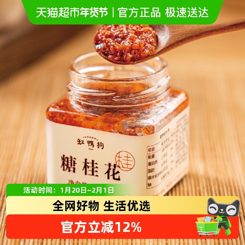 缸鸭狗糖桂花不落地桂花玫瑰酒酿烘焙甜品原料宁波手工糖桂花酱料,粮油调味/速食/干货/烘焙,汤圆/元宵,淘宝优惠券,粉丝福利购,淘宝优惠卷