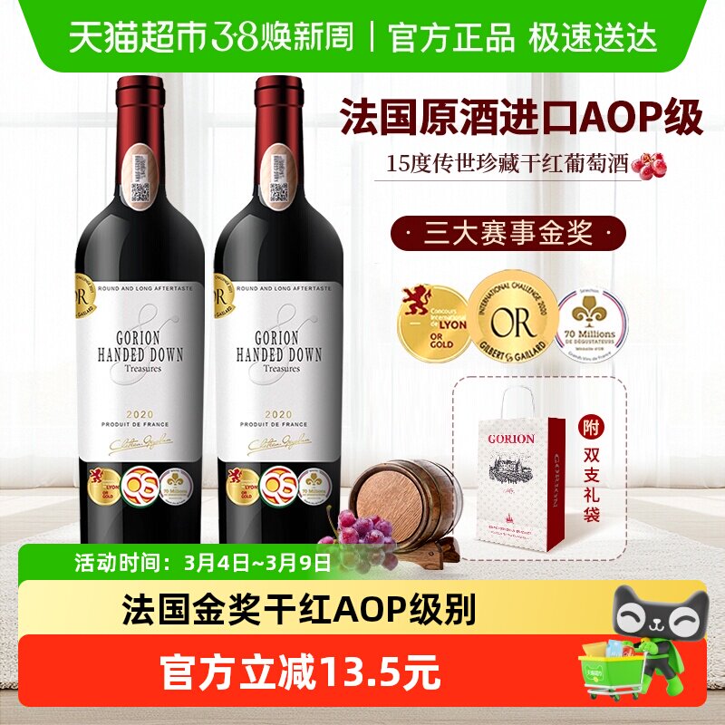 法国原酒进口AOP级传世珍藏干红葡萄酒红酒正品送礼750ml*2