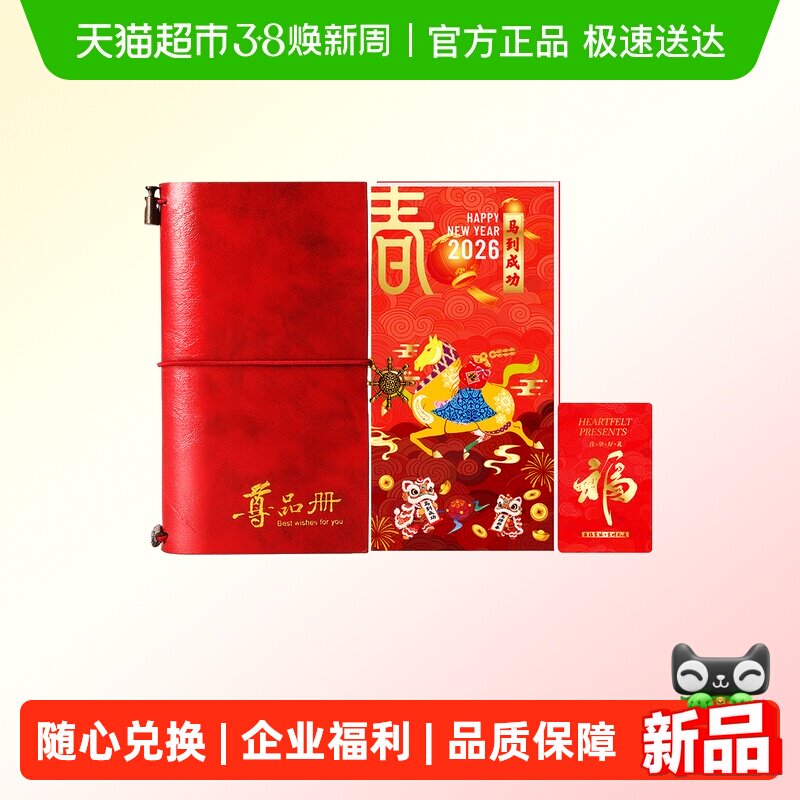 首粮春节礼品卡1张礼品册5000型年货购物卡自选新年兑换提货券