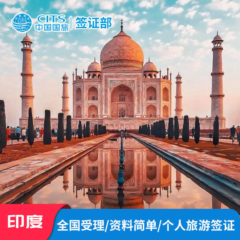 印度·旅游签证·移民局网站·印度旅游商务签证