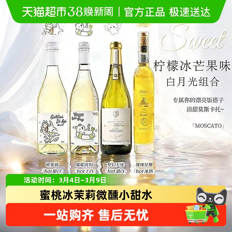 梦幻天使阿斯蒂莫斯卡托甜白葡萄酒起泡气泡酒香槟酒心派对菲特瓦