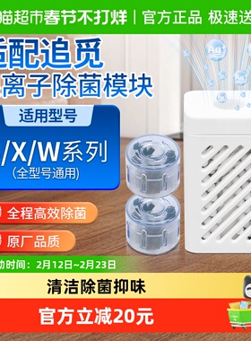 适配追觅银离子除菌模块扫地机配件x30pro/S10/X10/W10/20清洁液